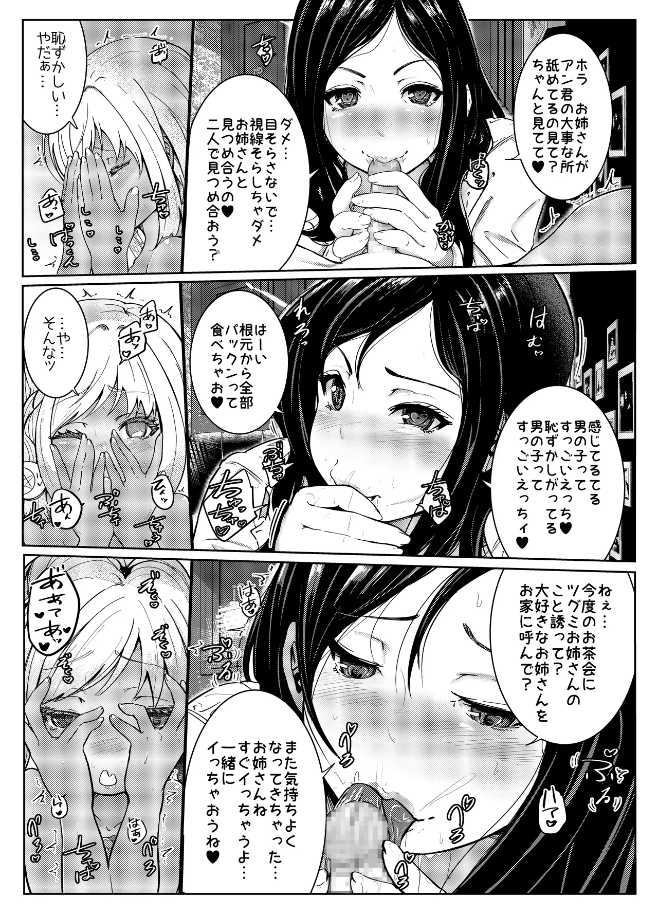 AI母系社会マンゴー味 - Page 15