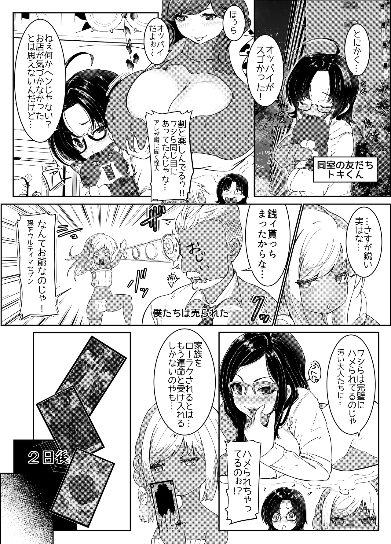 AI母系社会マンゴー味 - Page 17