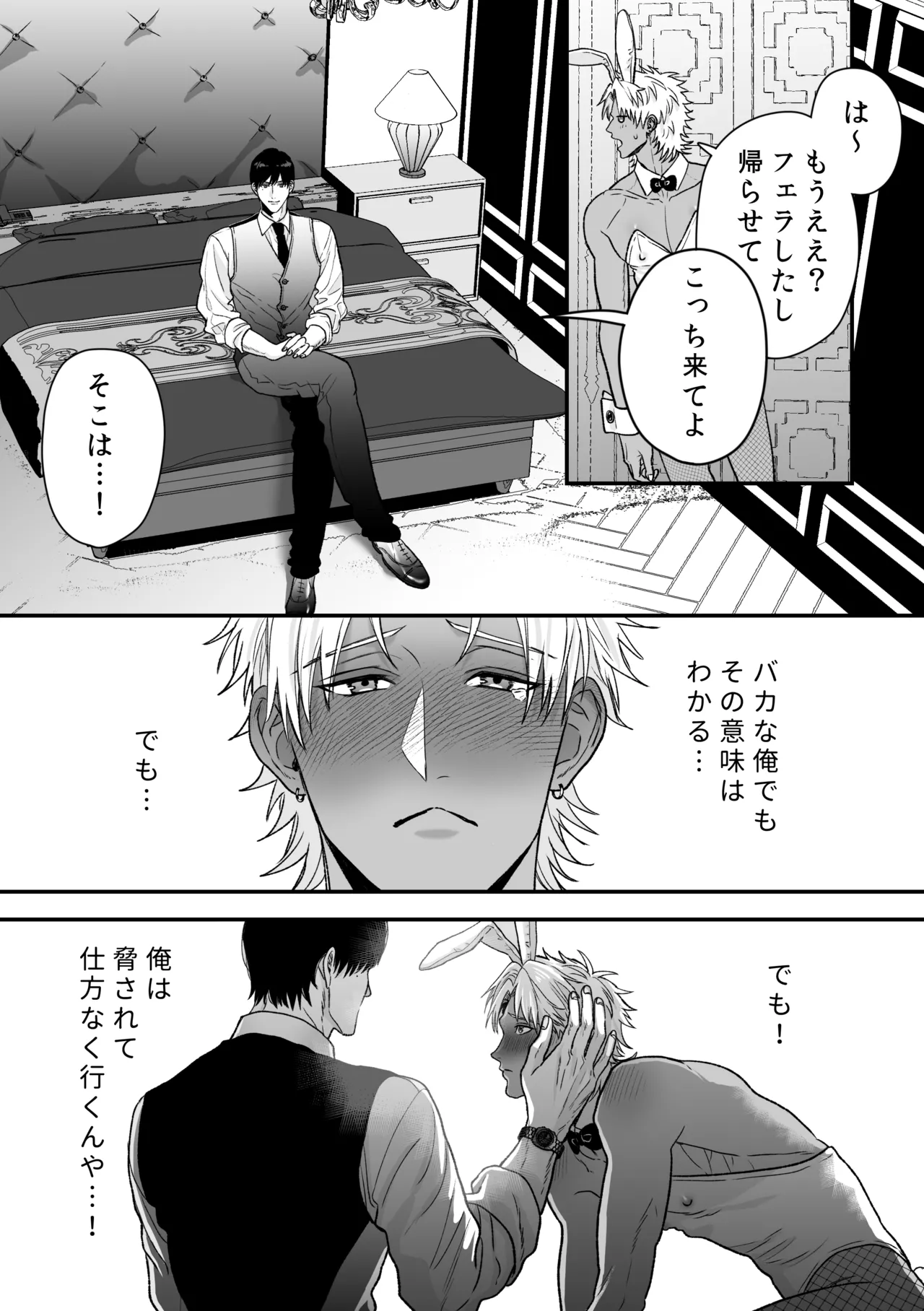 エッチ♡バニー 〜ボーイの俺がバニーになって恋人契約♡した件について〜 - Page 17