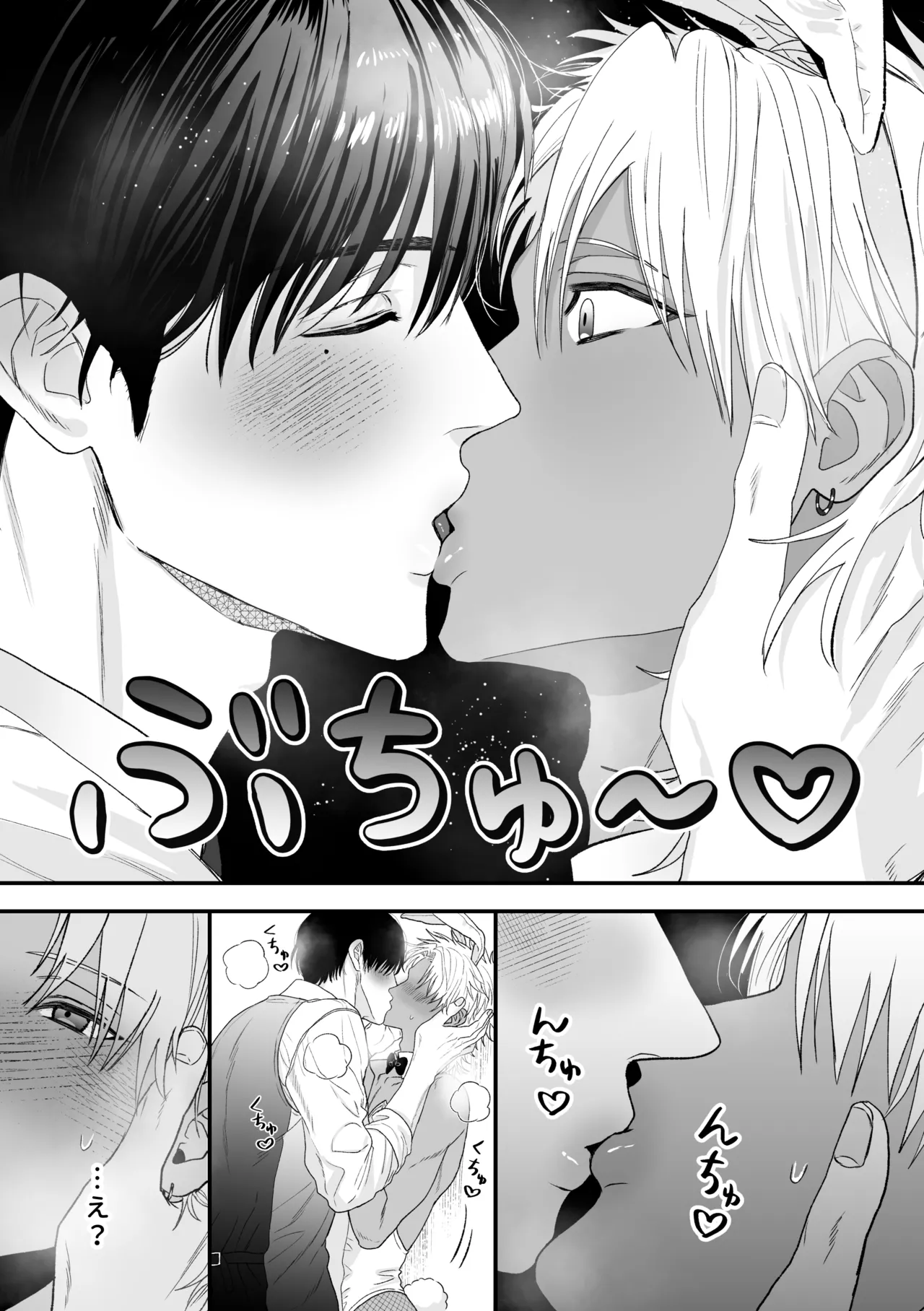 エッチ♡バニー 〜ボーイの俺がバニーになって恋人契約♡した件について〜 - Page 9