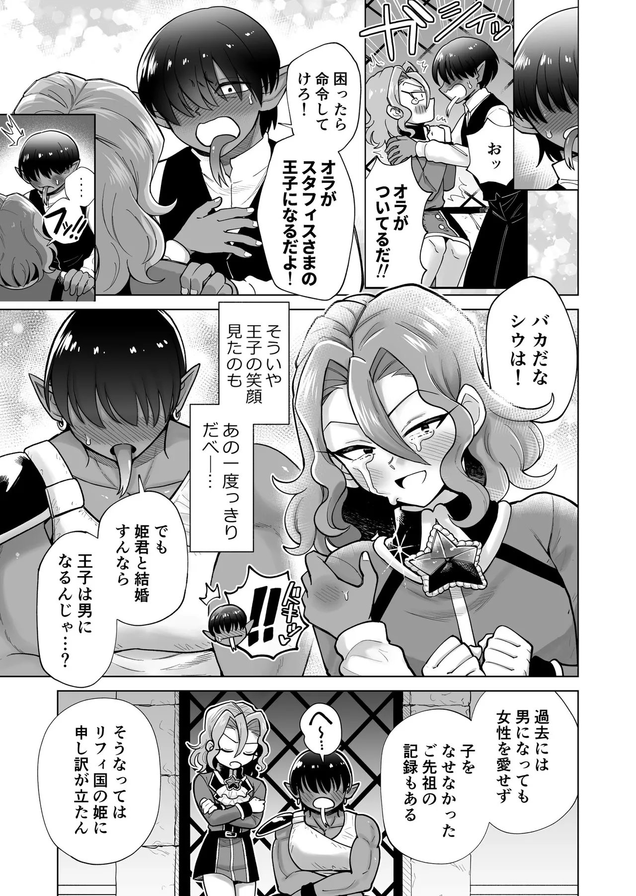 男ふたなり王子さまは抱かれたい！！ - Page 6