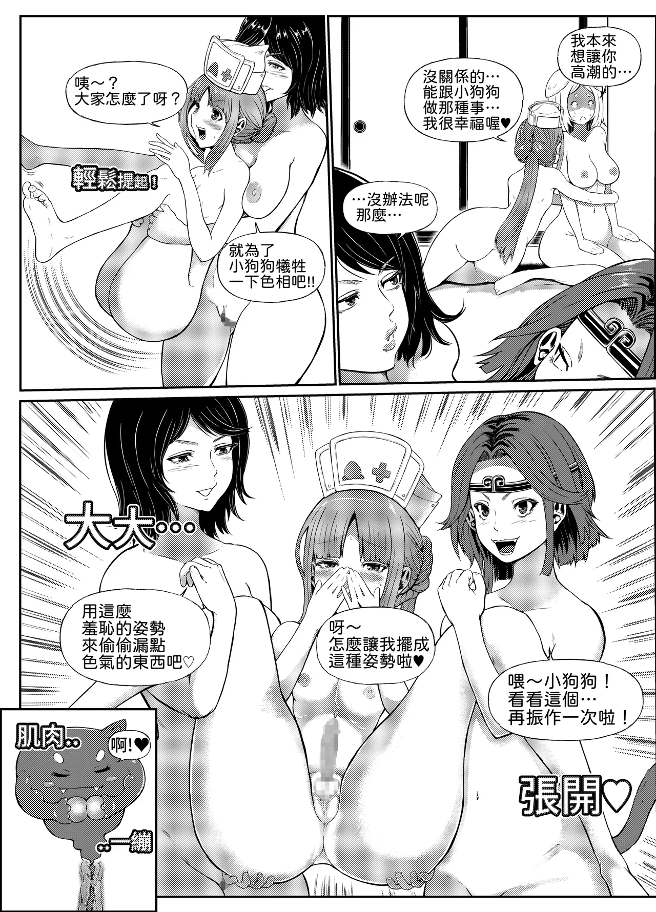 GOHOUSHI SHIMASU! MOMO NURSE | 用心服務  桃子護士小桃 - Page 28