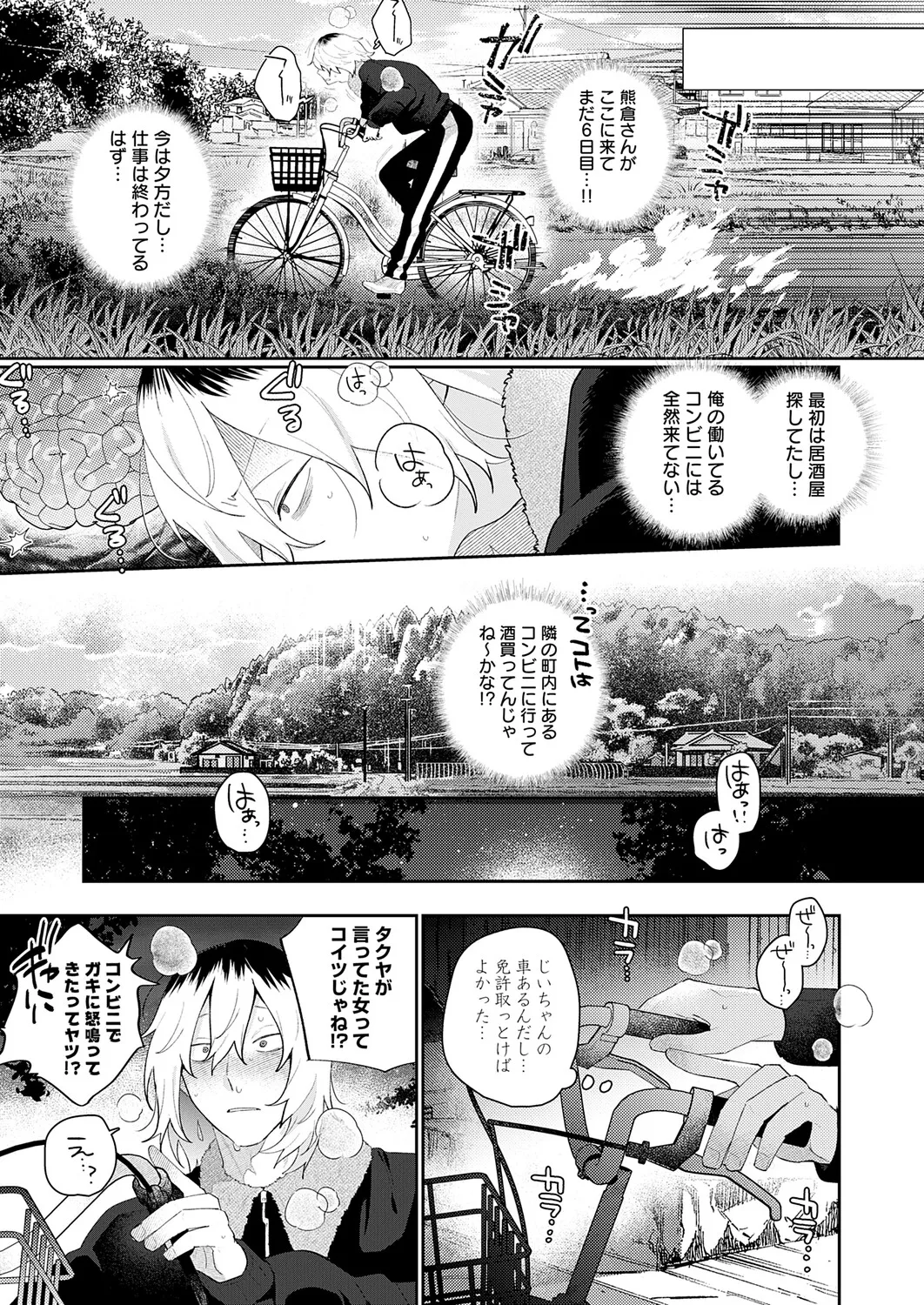 COMIC Anthurium 2026-04 - Page 14