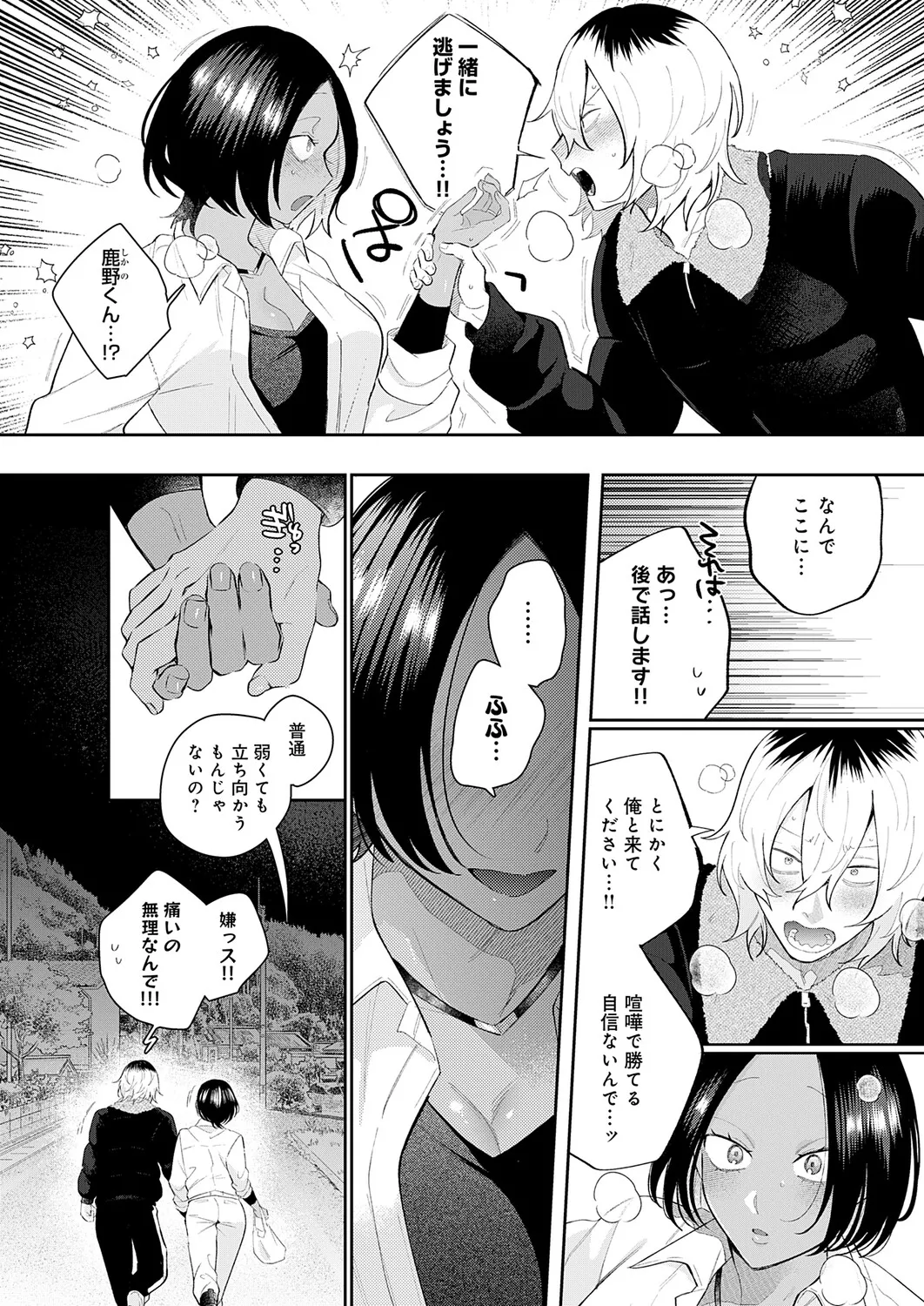 COMIC Anthurium 2026-04 - Page 19