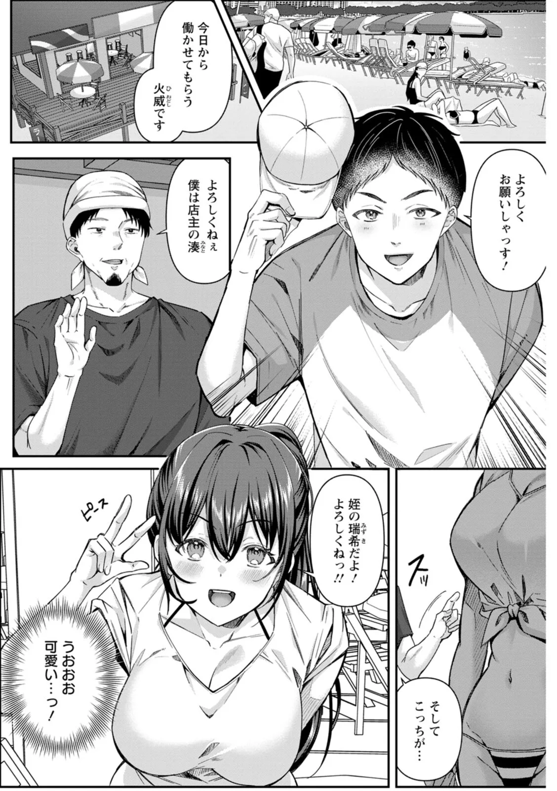 Nimen Seiai - Page 73
