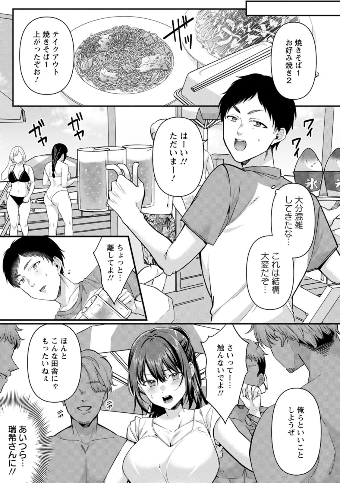 Nimen Seiai - Page 75