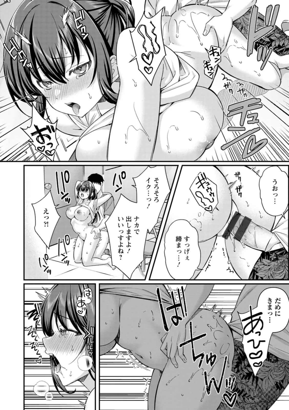 Nimen Seiai - Page 90