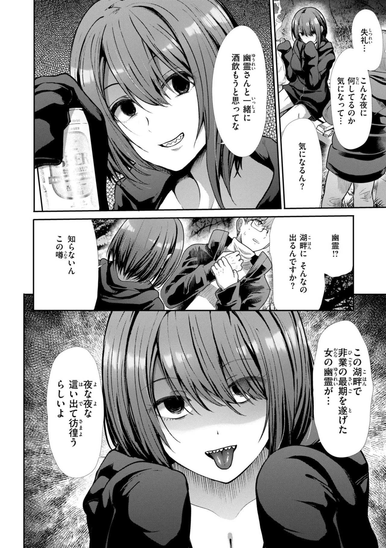 Wazurai Domination - Page 137