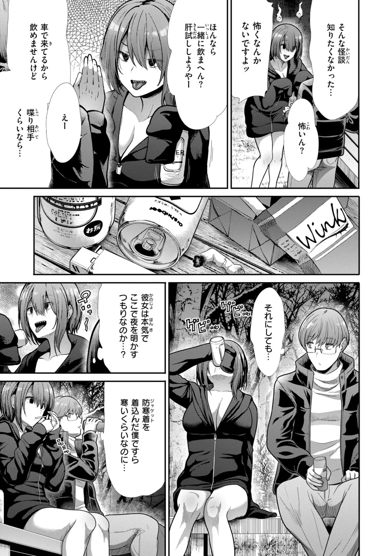 Wazurai Domination - Page 138