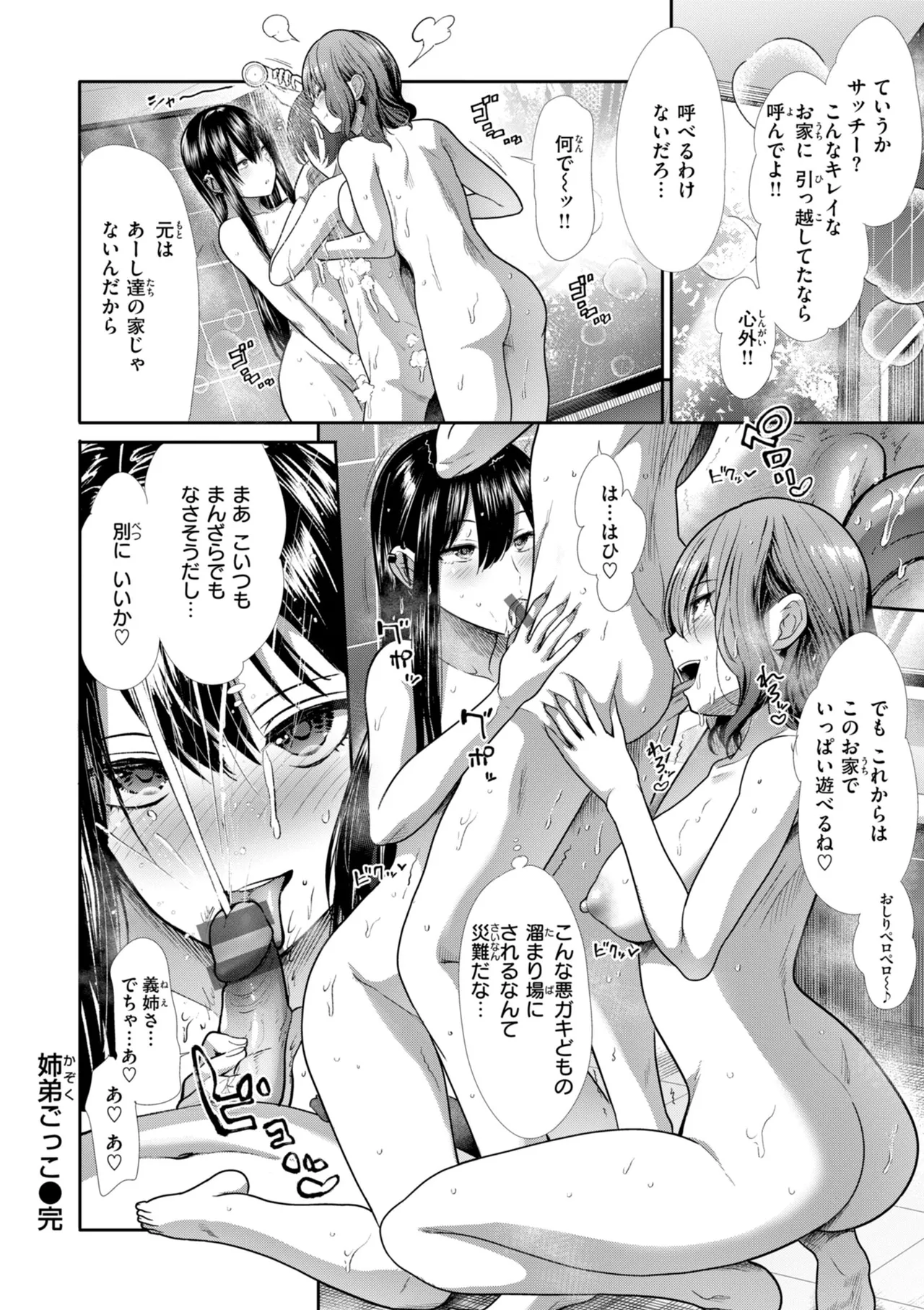 Wazurai Domination - Page 79