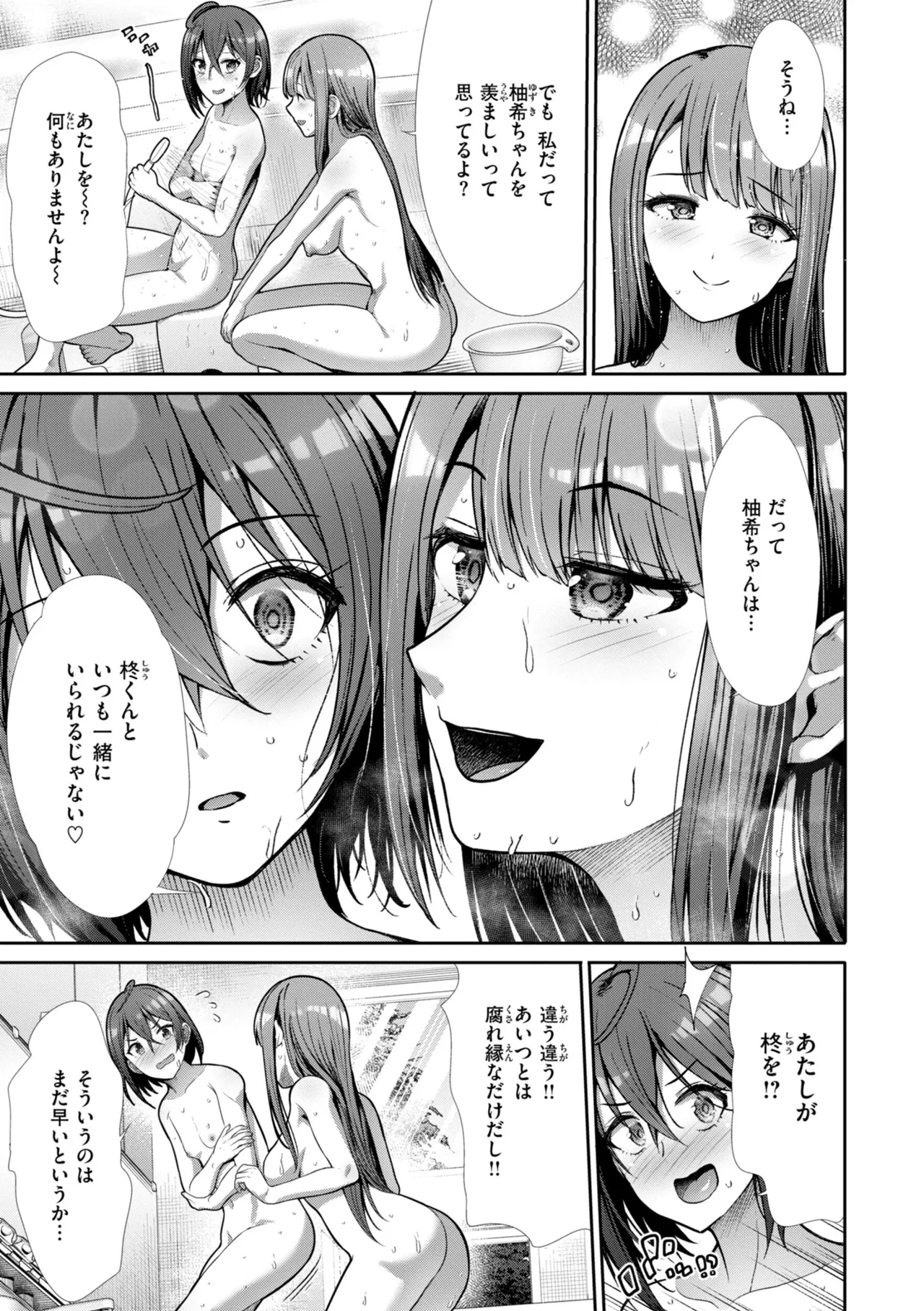 Wazurai Domination - Page 86
