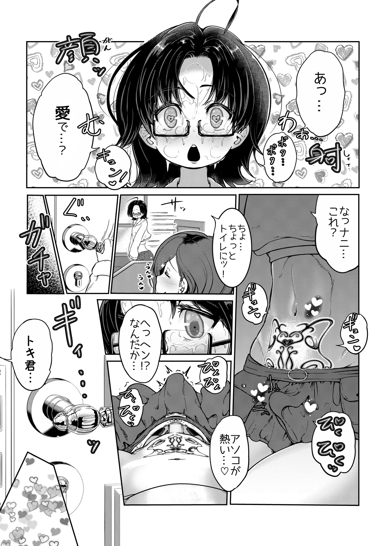 AI母系社会 アンズ味 - Page 10