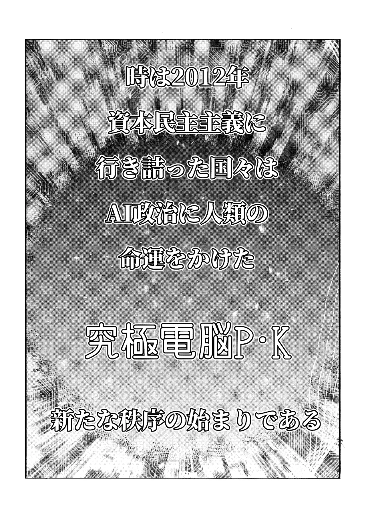 AI母系社会 アンズ味 - Page 29