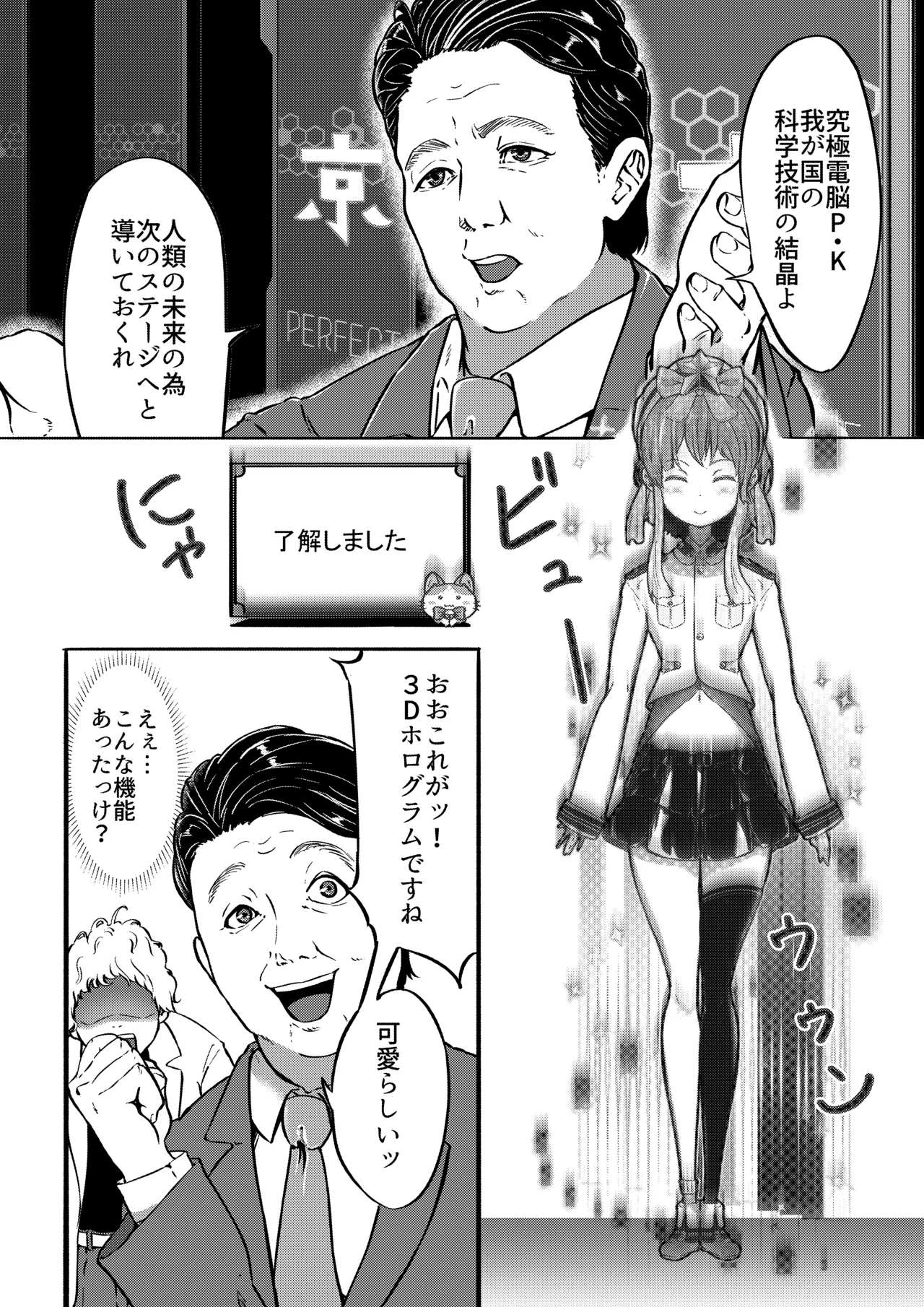 AI母系社会 アンズ味 - Page 32