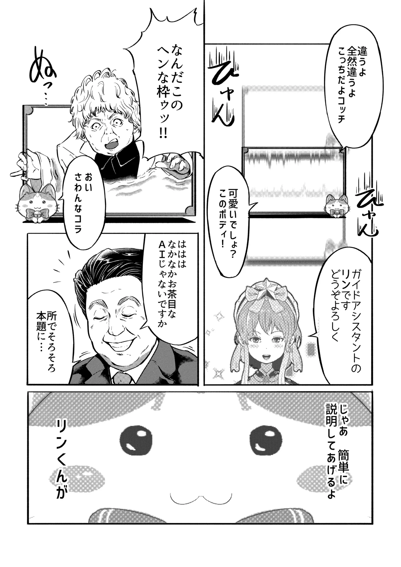 AI母系社会 アンズ味 - Page 33