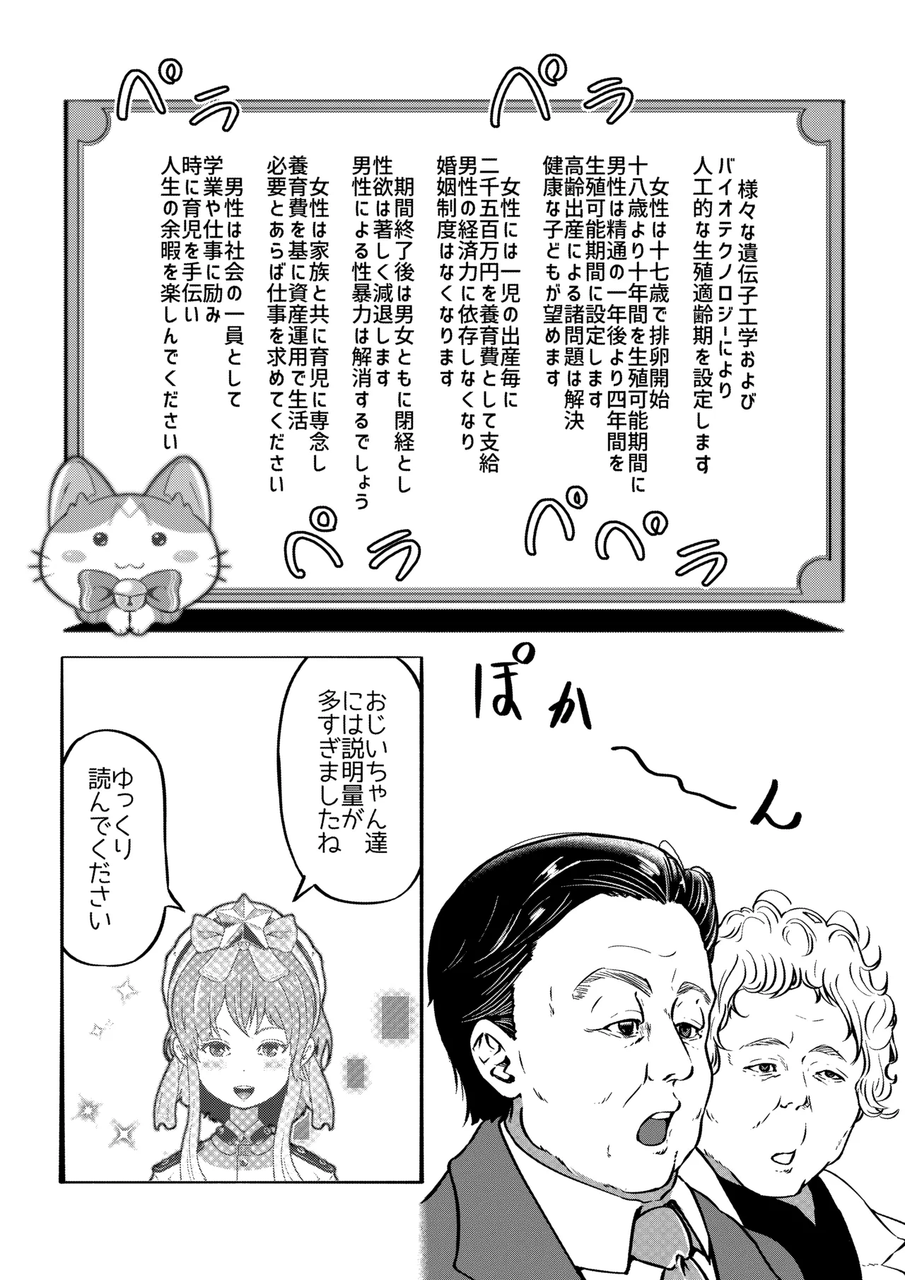AI母系社会 アンズ味 - Page 35