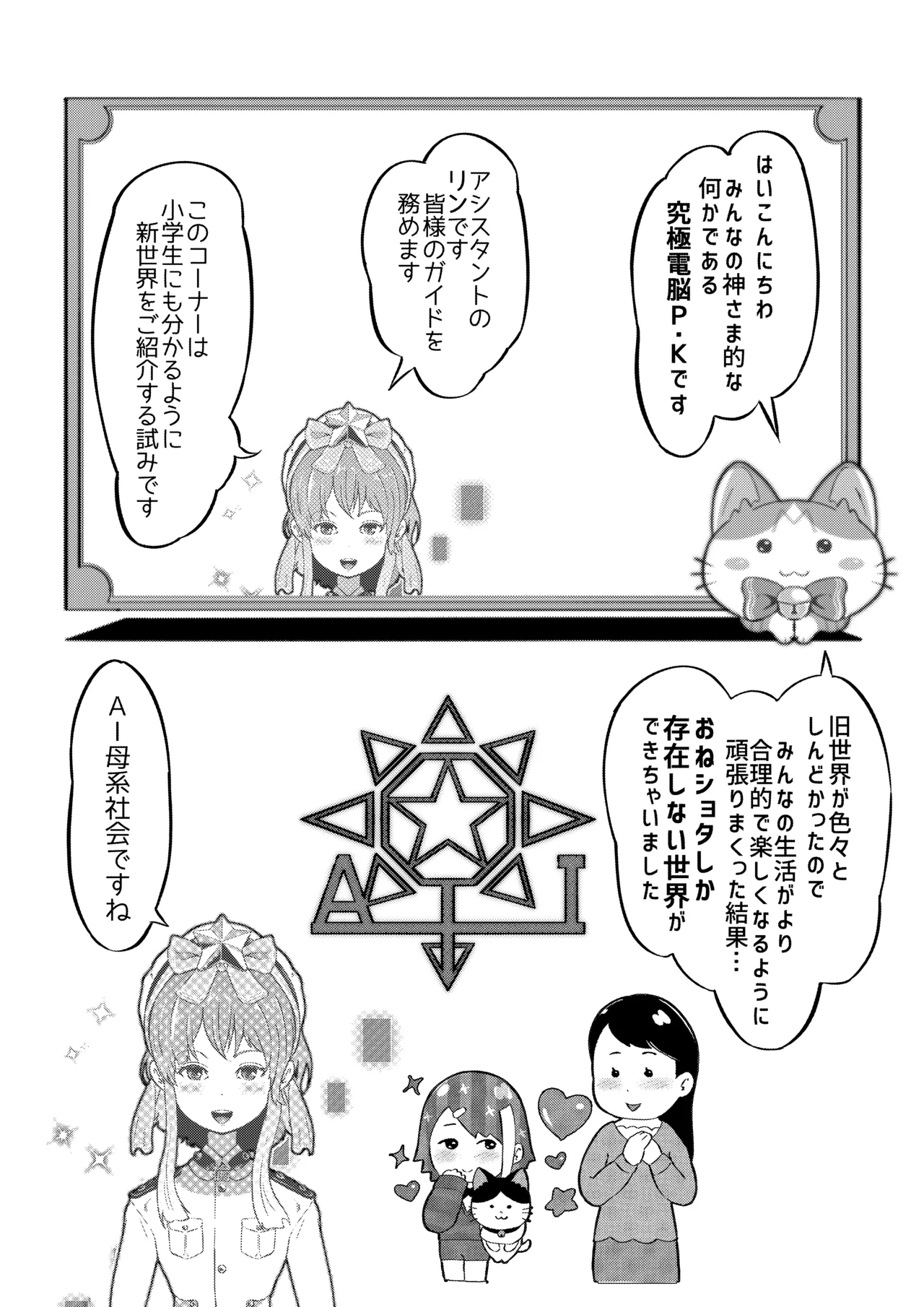 AI母系社会 アンズ味 - Page 39