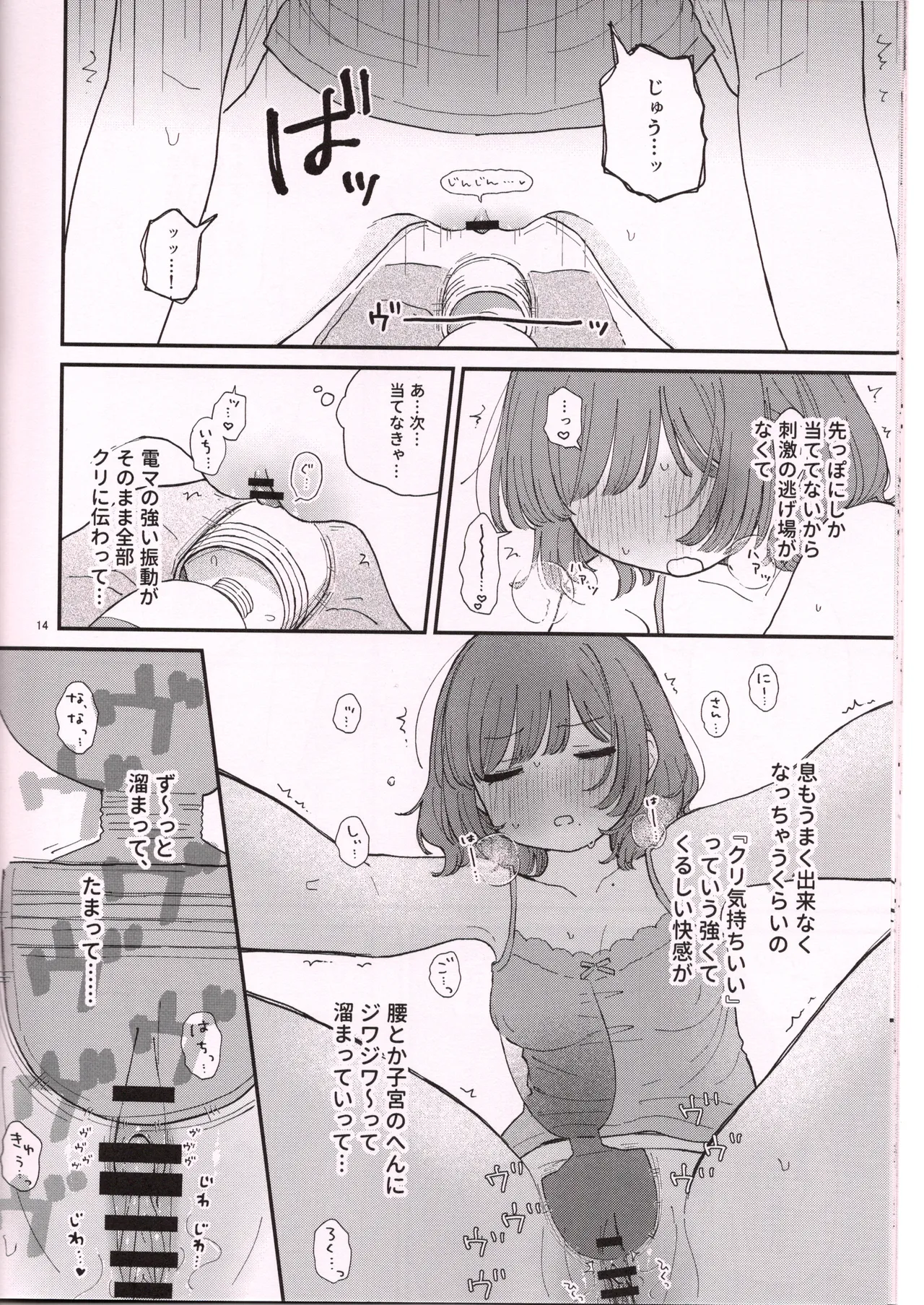 Denma de Onani suru Hi - Page 15