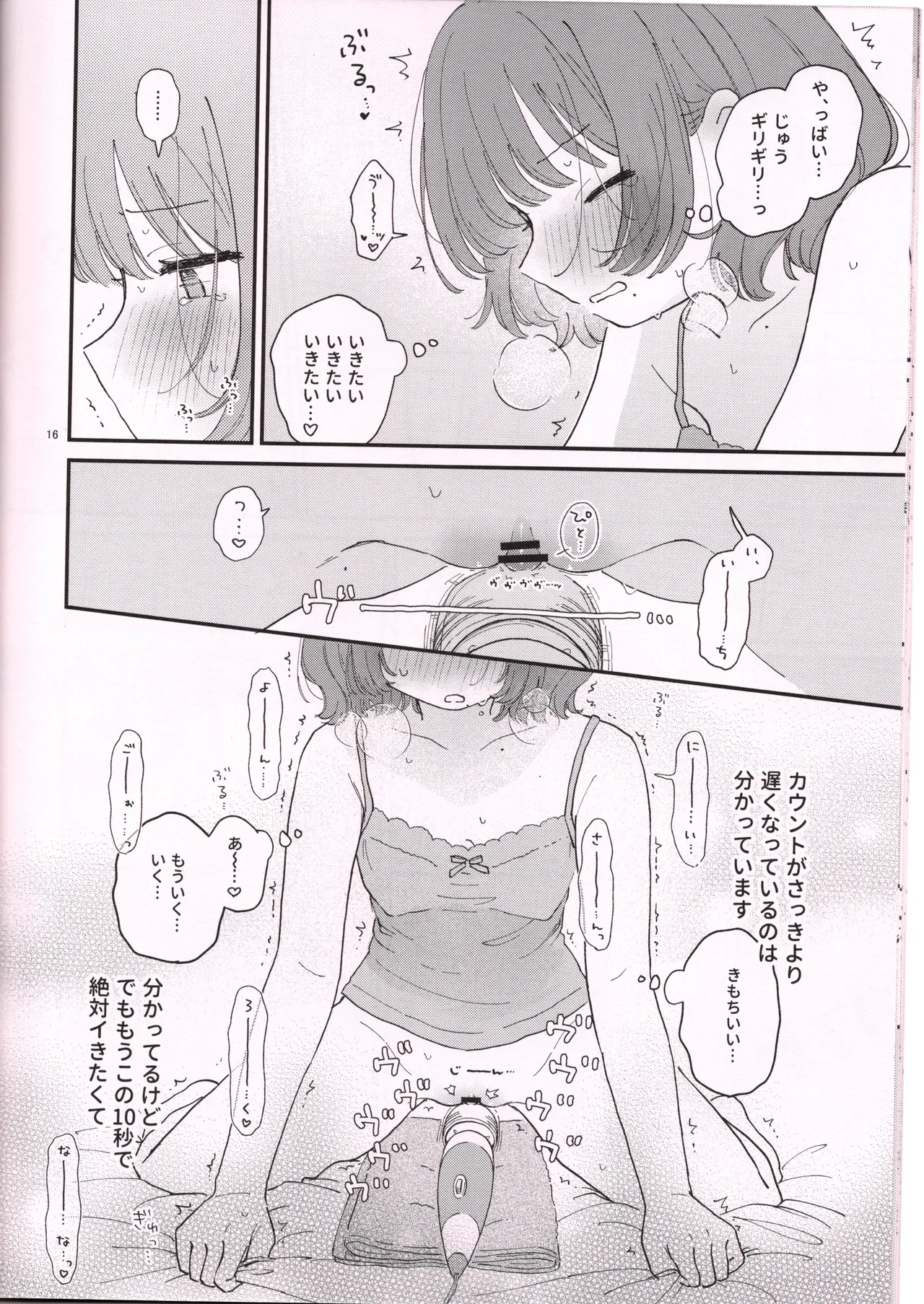Denma de Onani suru Hi - Page 17