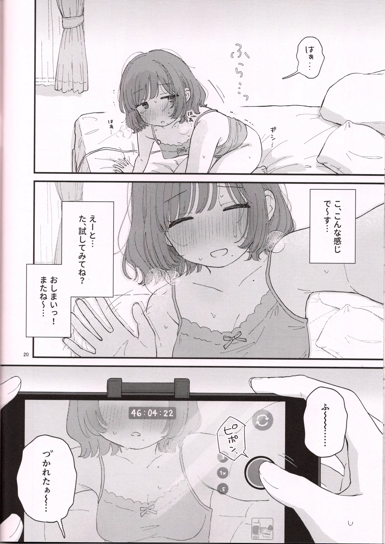 Denma de Onani suru Hi - Page 21