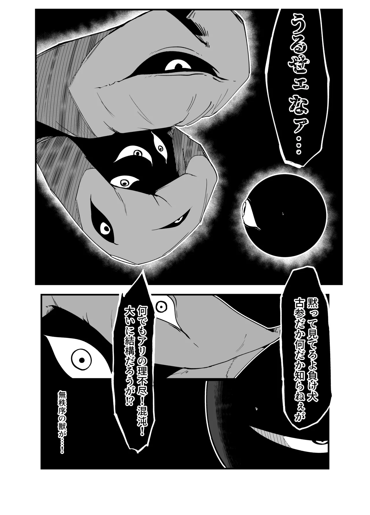 Zettai Makai Buzamaria 05 - Page 12