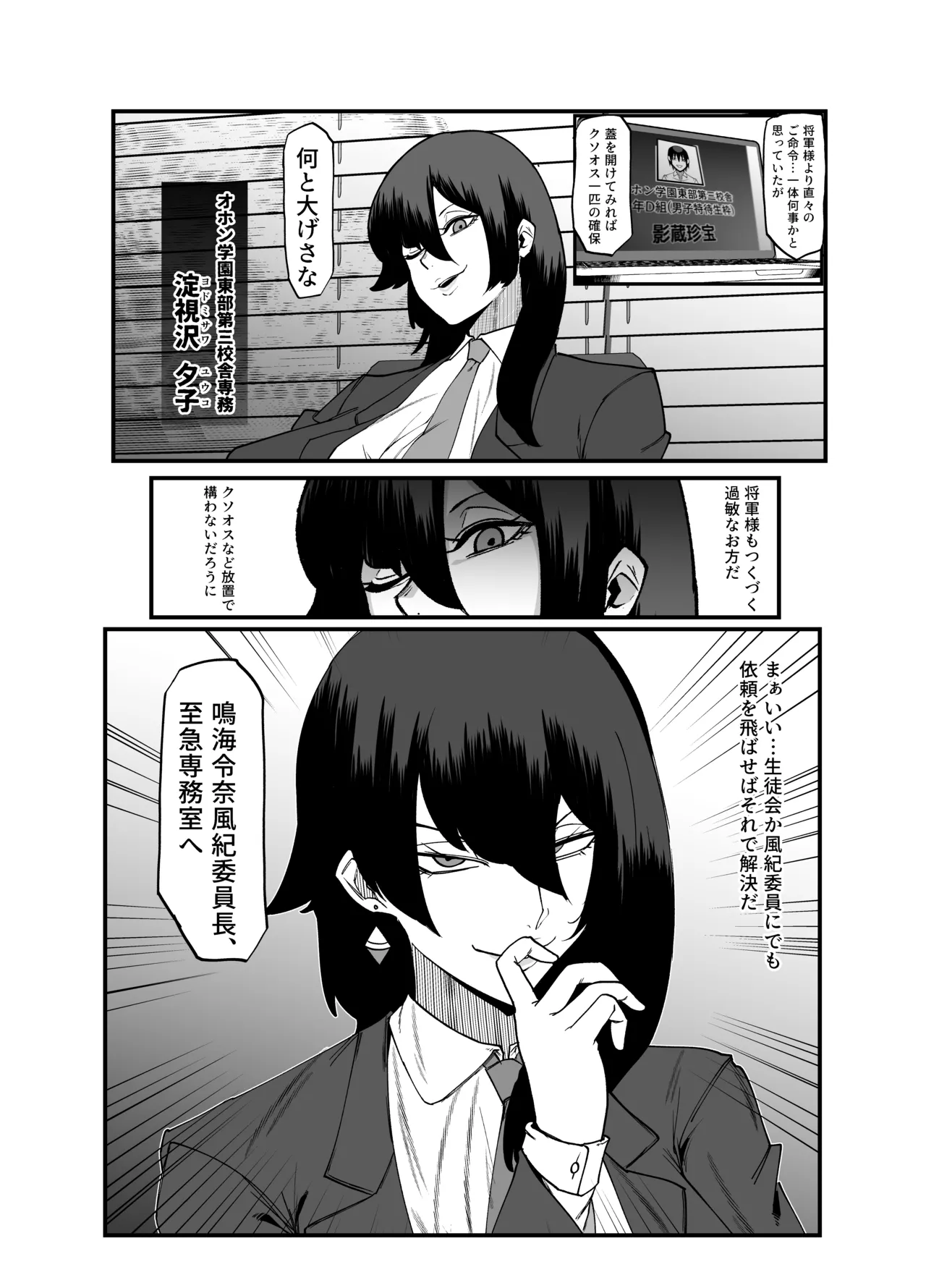 Page 2 of Zettai Makai Buzamaria 05~ Geki Omo Jitto Majin to Ohon Gakuen Shitō-hen ~