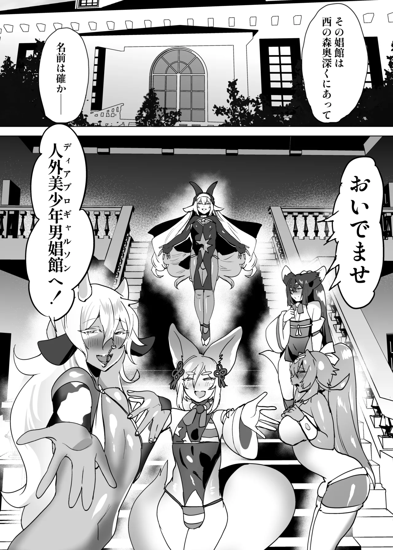 おいでませ人外美少年男娼館へ！ - Page 32