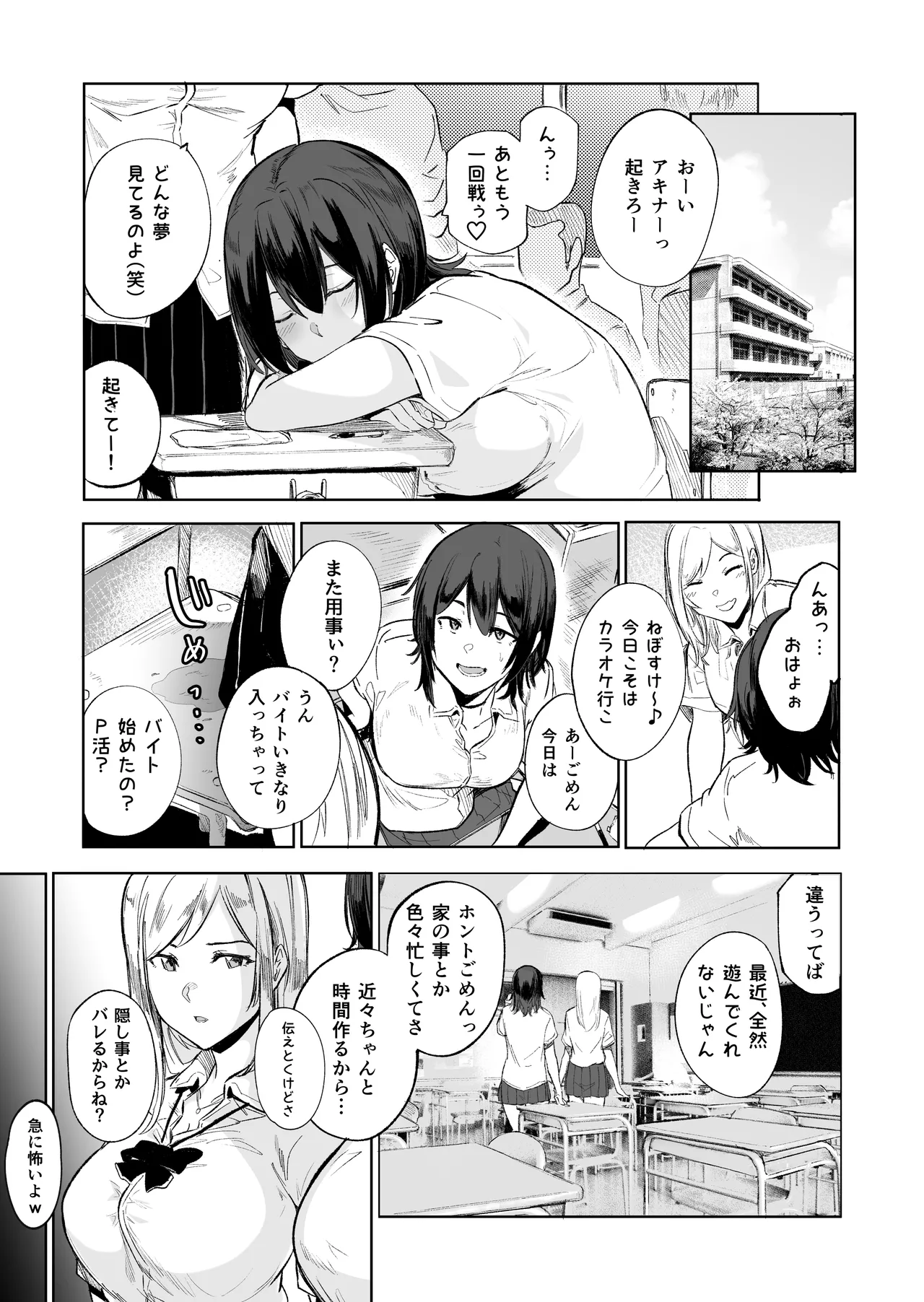 盛りざかり男の娘バージョンセット - Page 51