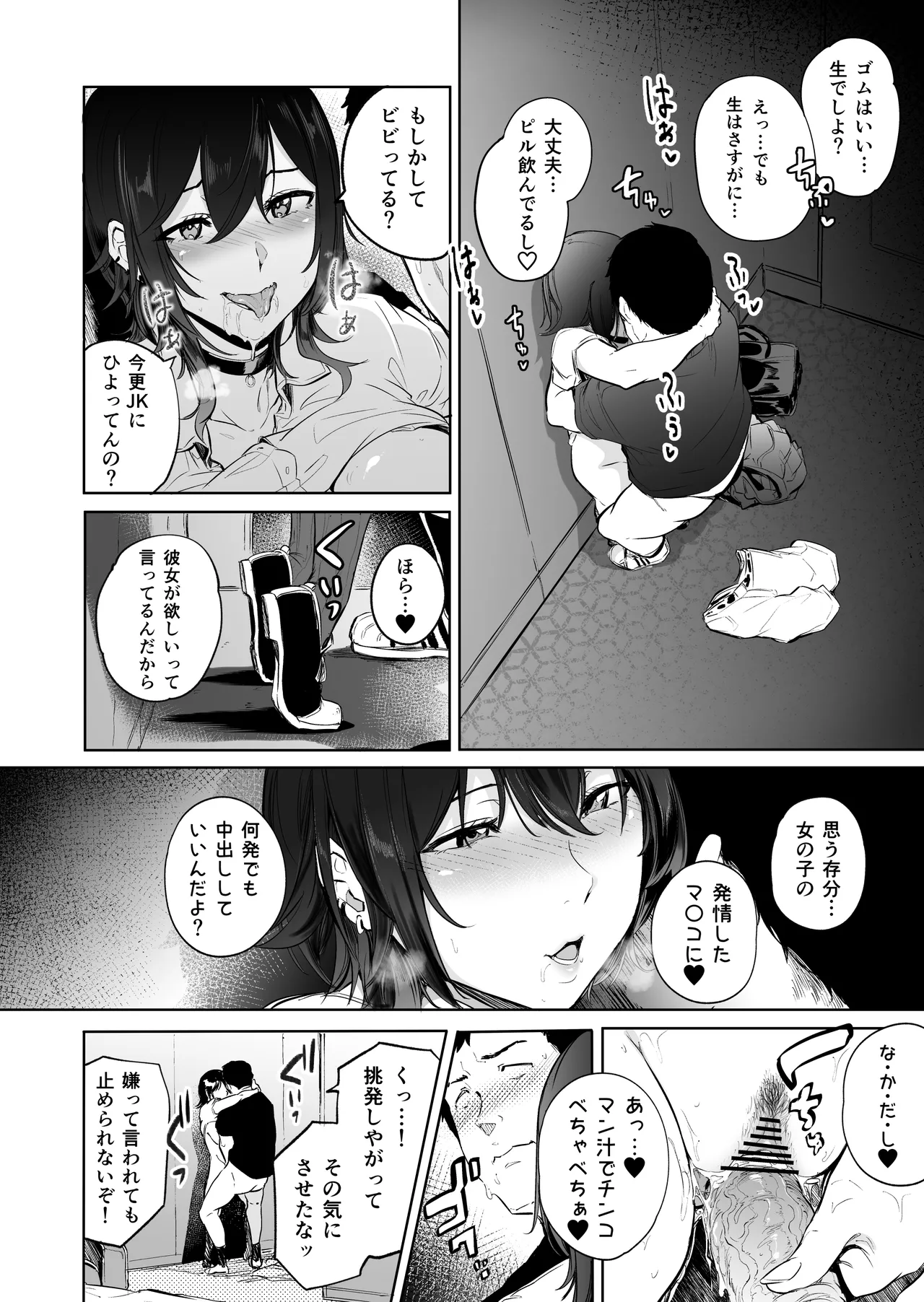 盛りざかり男の娘バージョンセット - Page 52