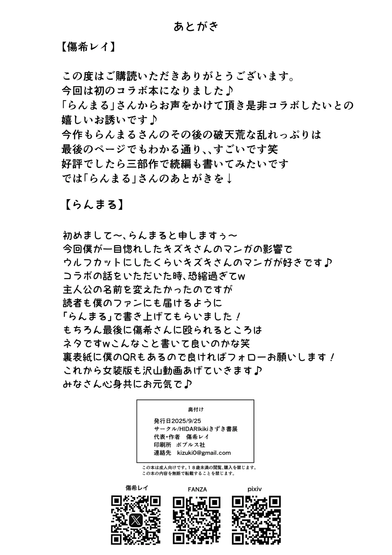実録！マゾ男子学生らんまるちゃん - Page 28