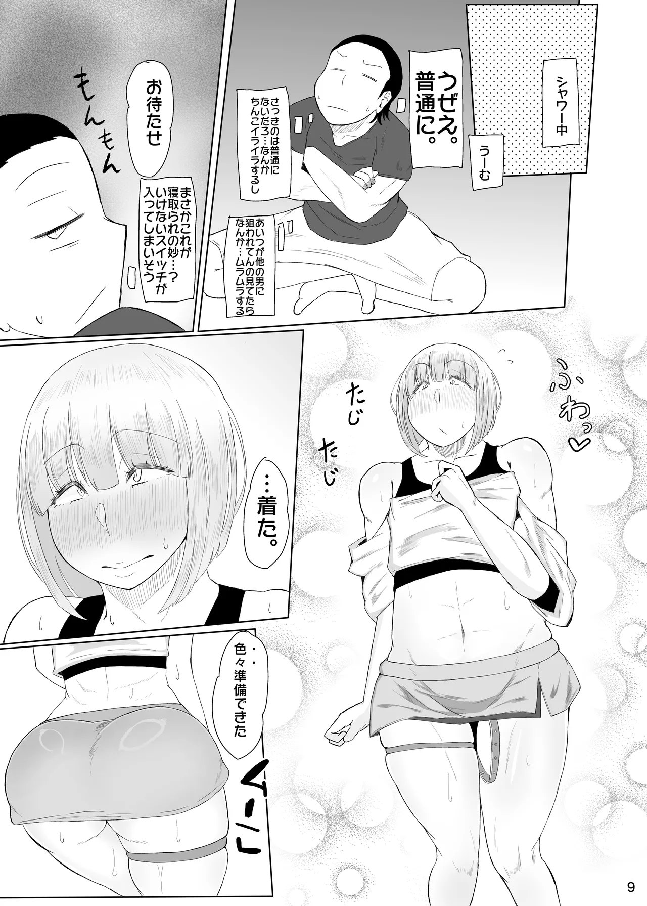 浮ついてる女装子がコスプレイベント後にオホ声ドカパコ - Page 10