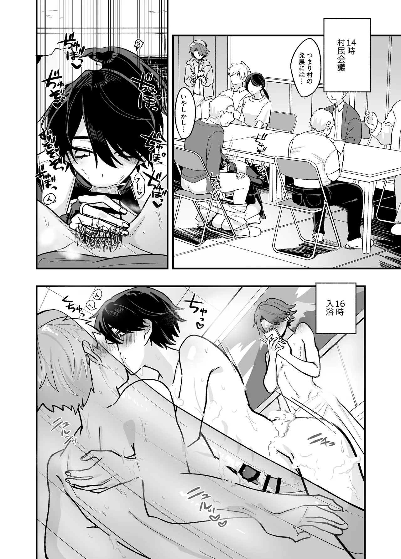 美青年に真顔で性処理してもらえるとの噂がある因習村にまつわる本 - Page 12