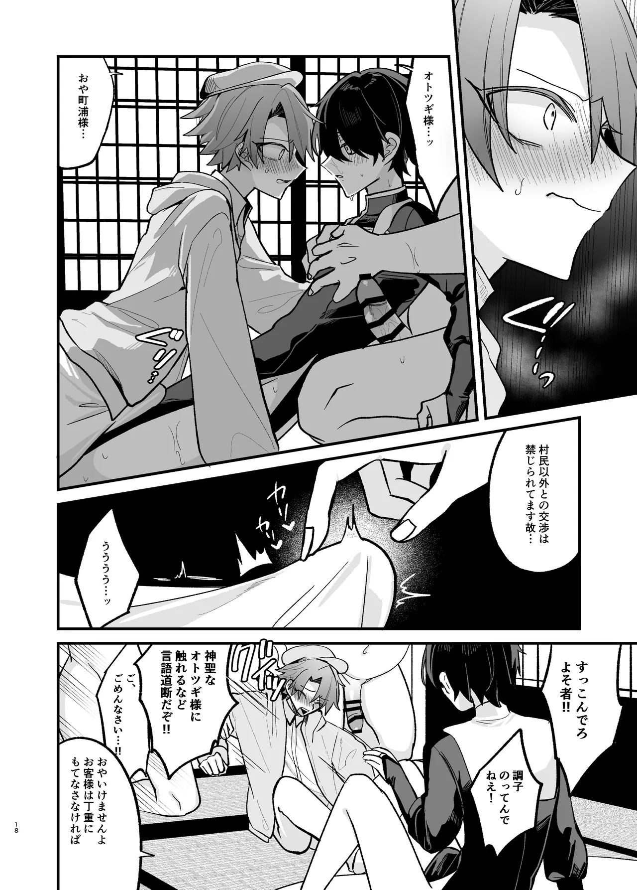 美青年に真顔で性処理してもらえるとの噂がある因習村にまつわる本 - Page 18