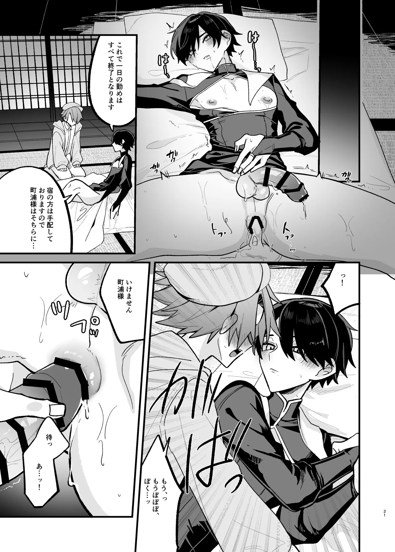 美青年に真顔で性処理してもらえるとの噂がある因習村にまつわる本 - Page 21