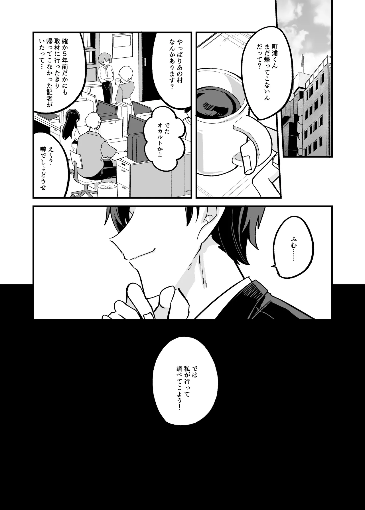 美青年に真顔で性処理してもらえるとの噂がある因習村にまつわる本 - Page 26
