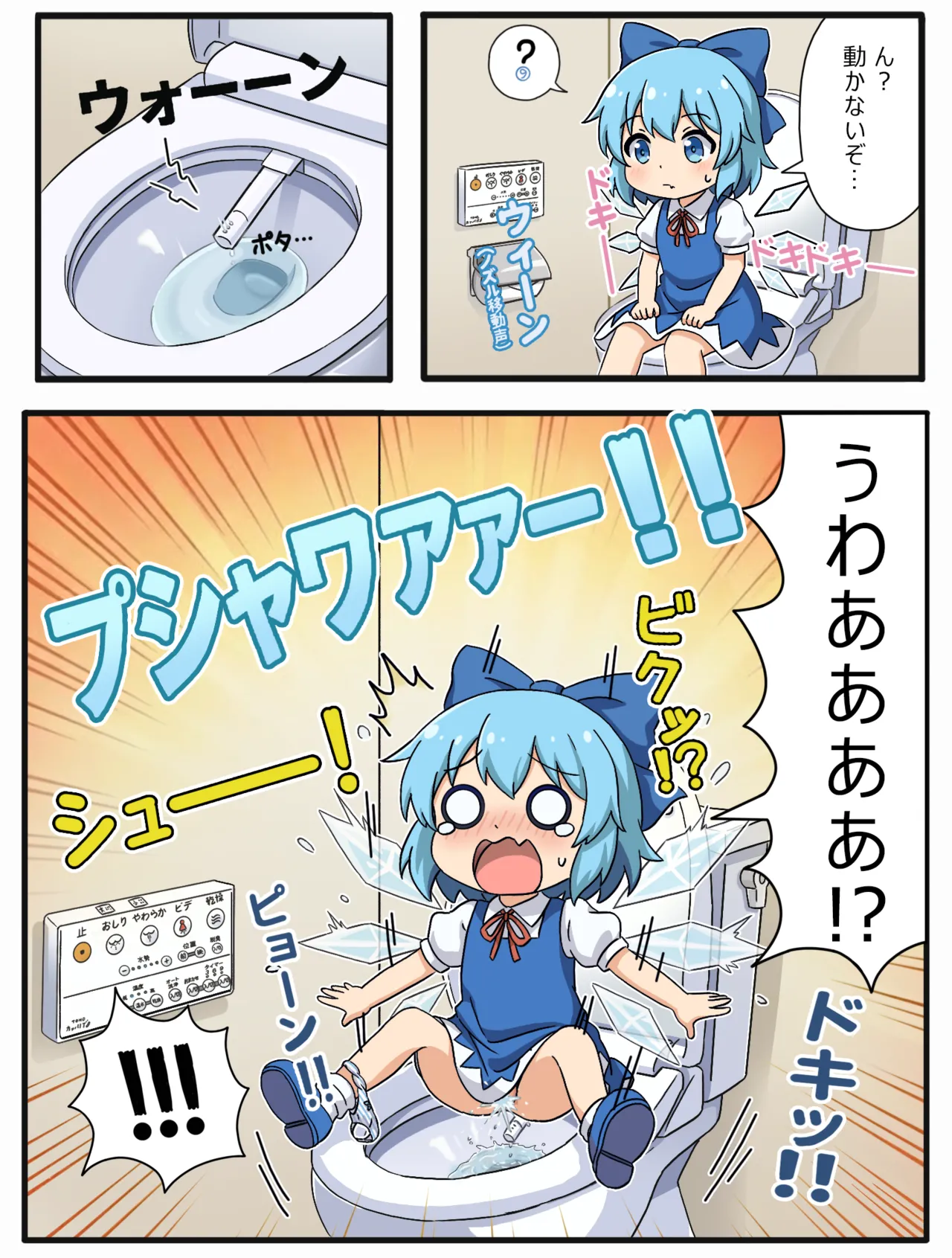 Cirno to Nazo no Funsui Button - Page 4