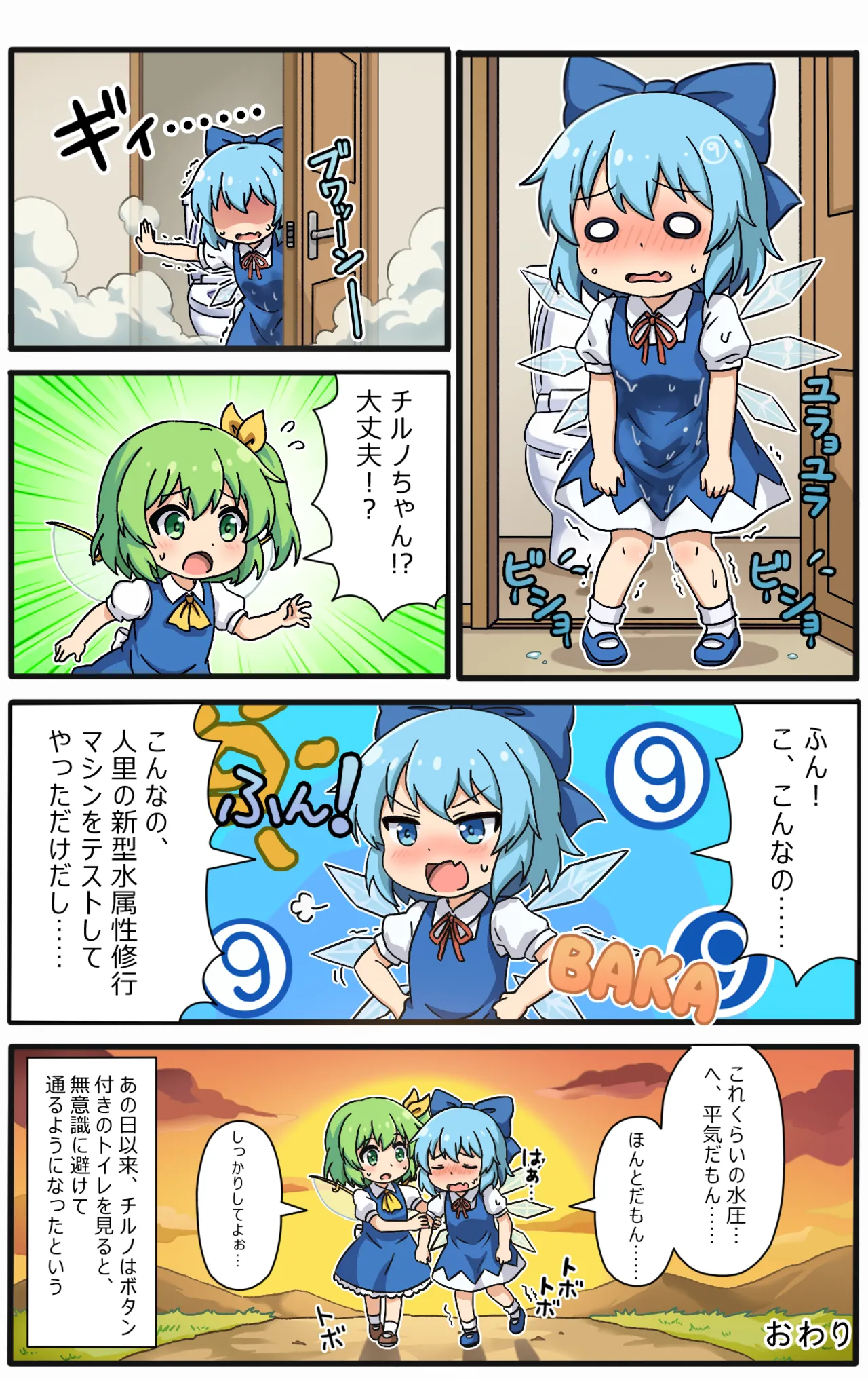 Cirno to Nazo no Funsui Button - Page 6