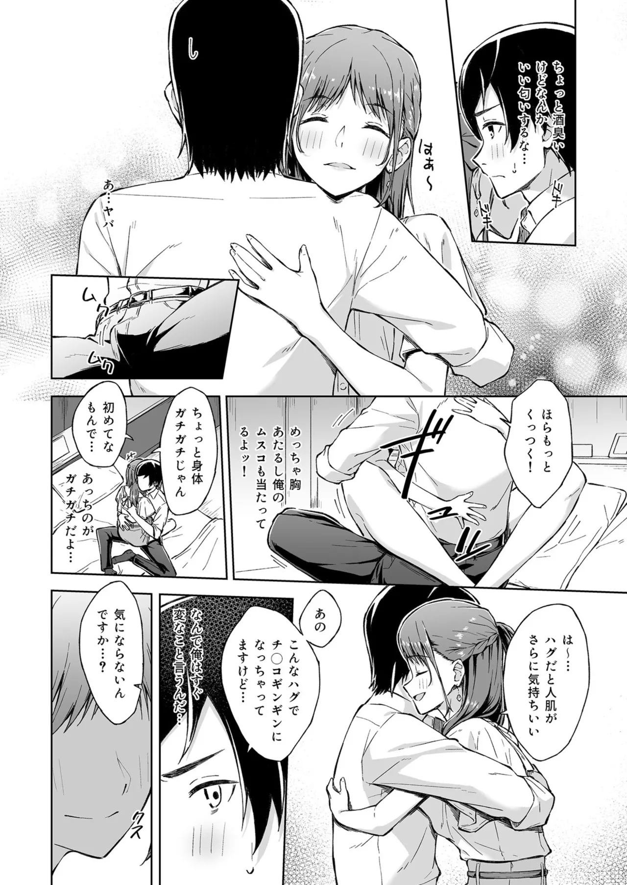 Hitohada Friend 1-8 - Page 10