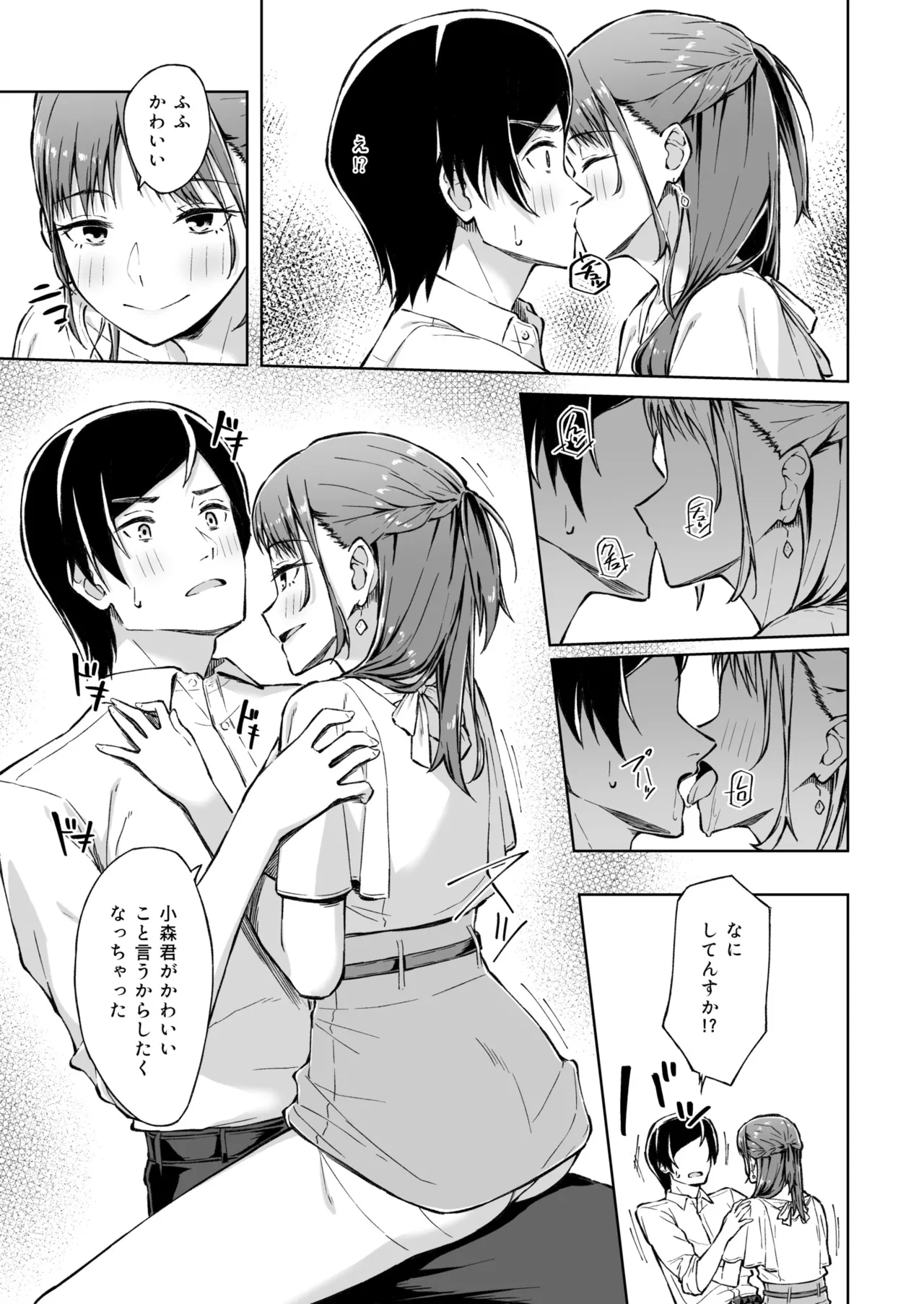 Hitohada Friend 1-8 - Page 11