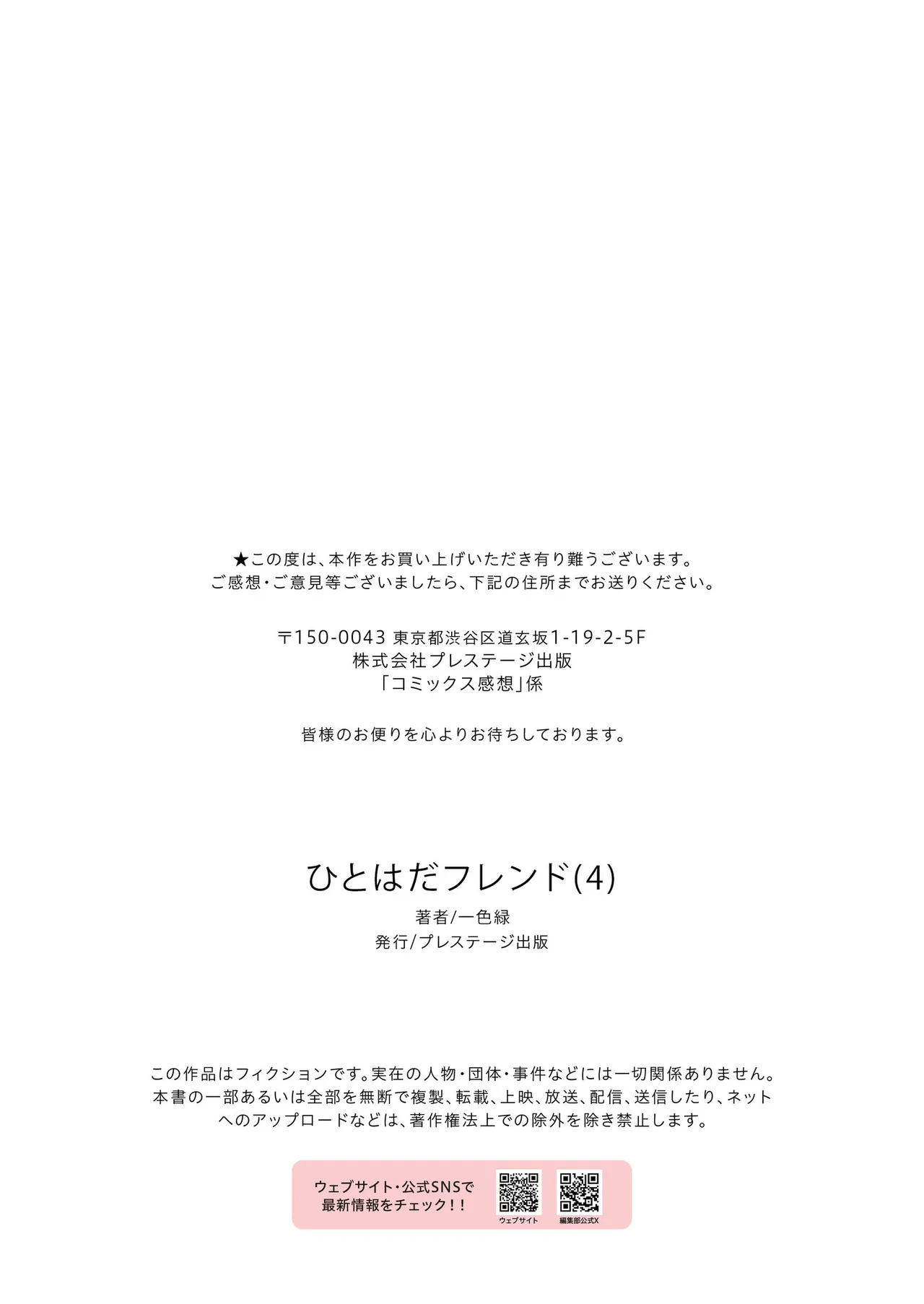 Hitohada Friend 1-8 - Page 110