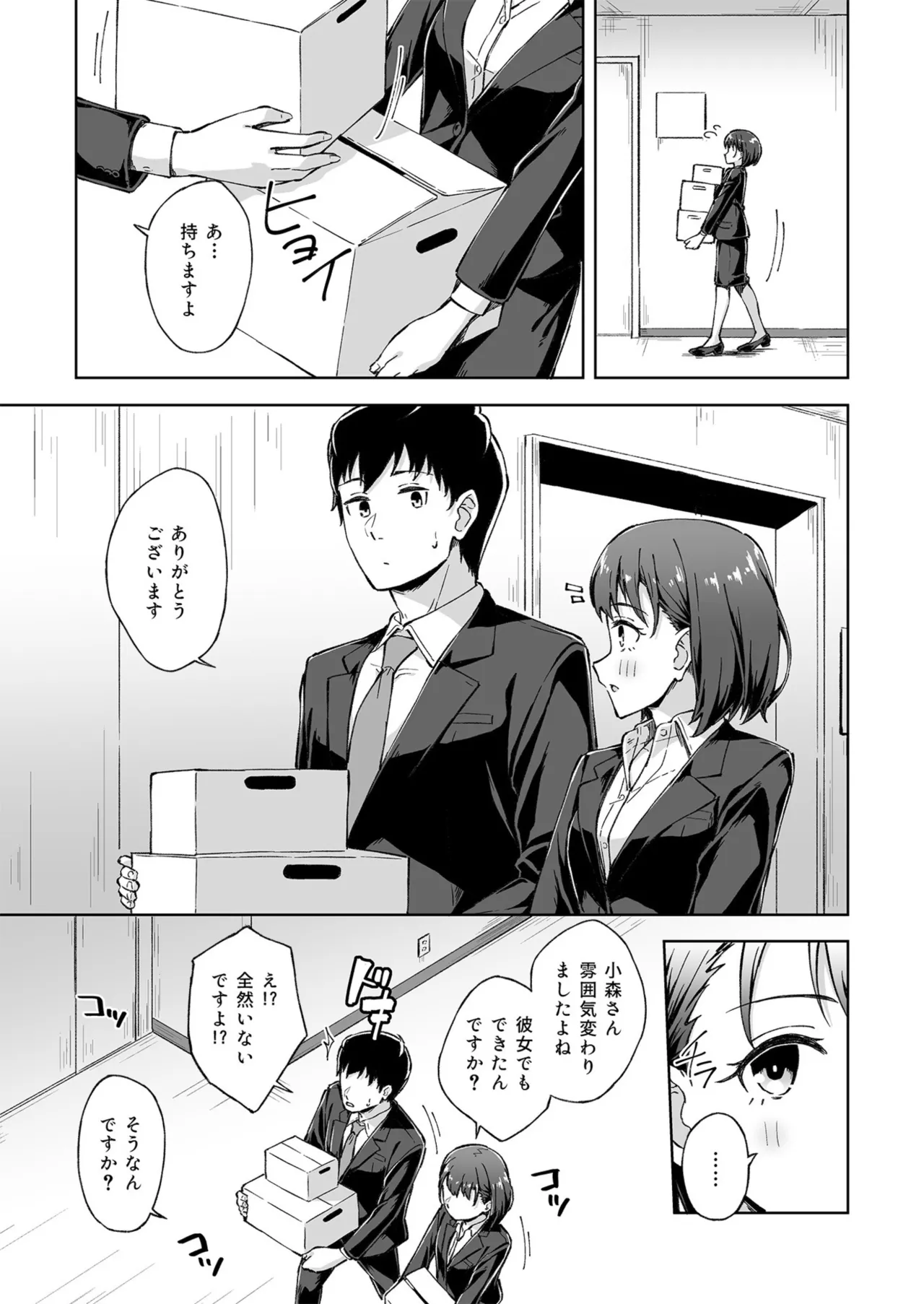 Hitohada Friend 1-8 - Page 113