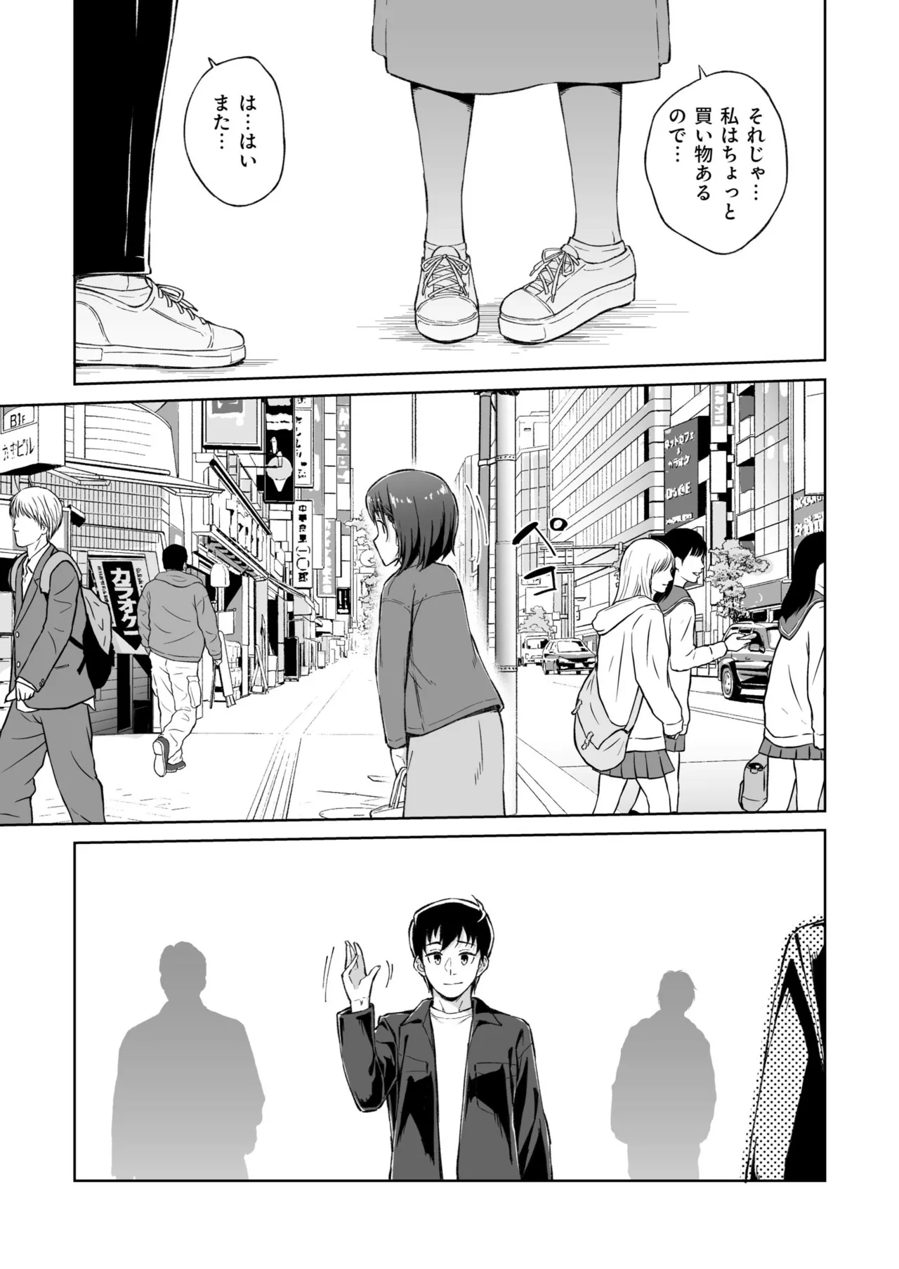 Hitohada Friend 1-8 - Page 142