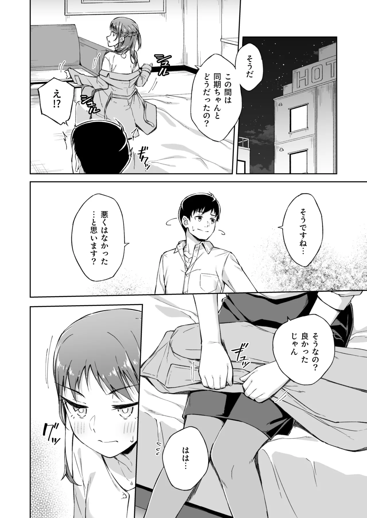 Hitohada Friend 1-8 - Page 143