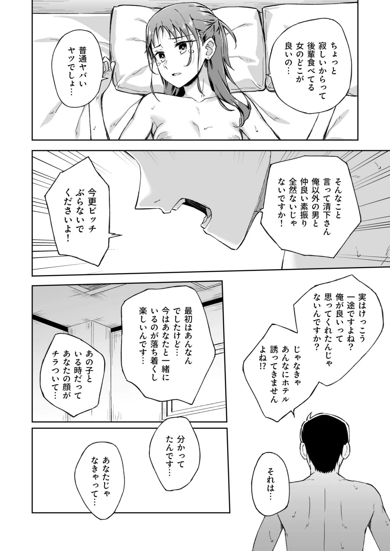 Hitohada Friend 1-8 - Page 153