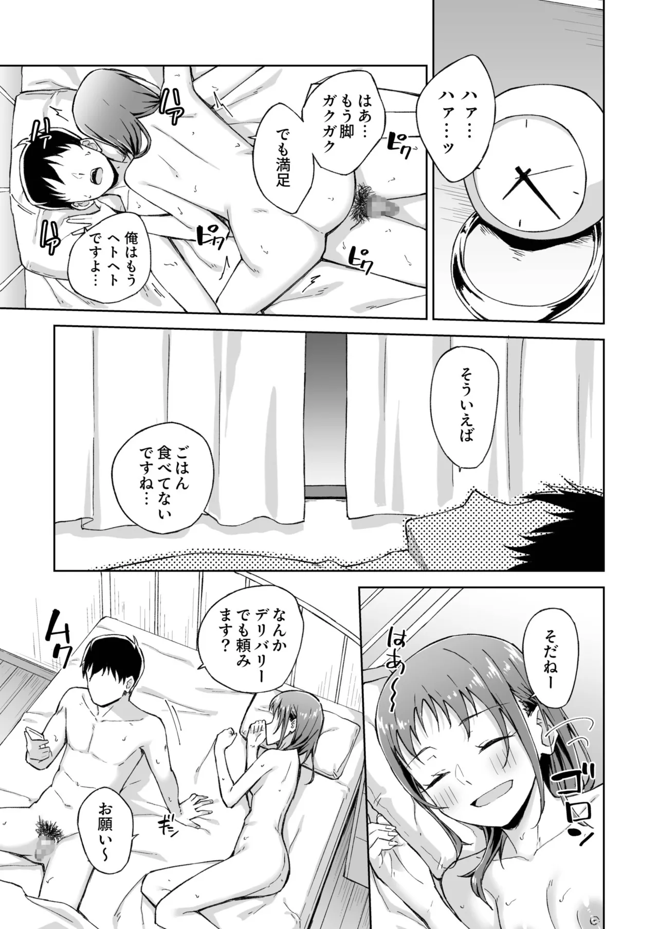 Hitohada Friend 1-8 - Page 189