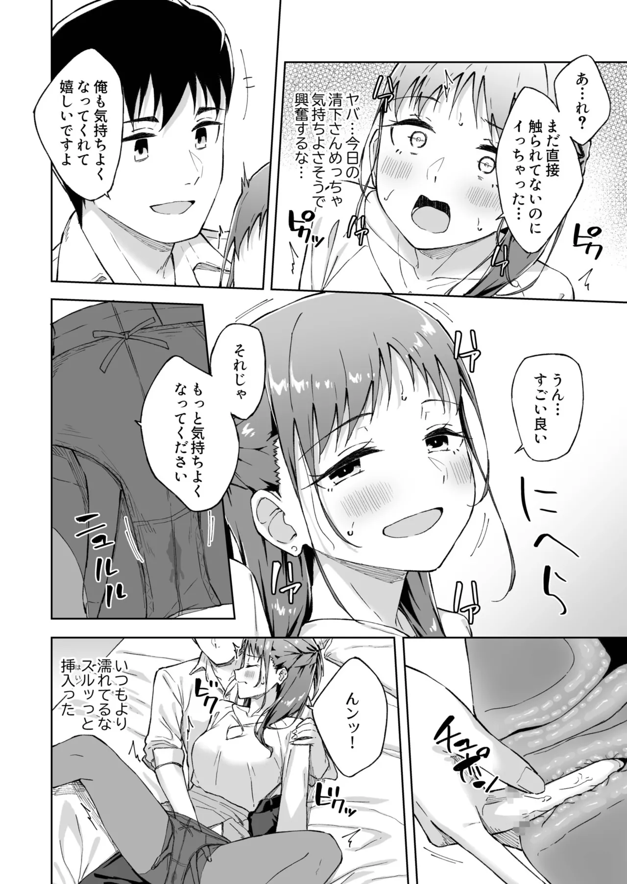 Hitohada Friend 1-8 - Page 203