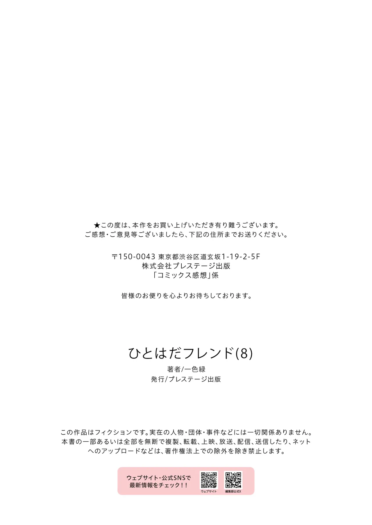 Hitohada Friend 1-8 - Page 218