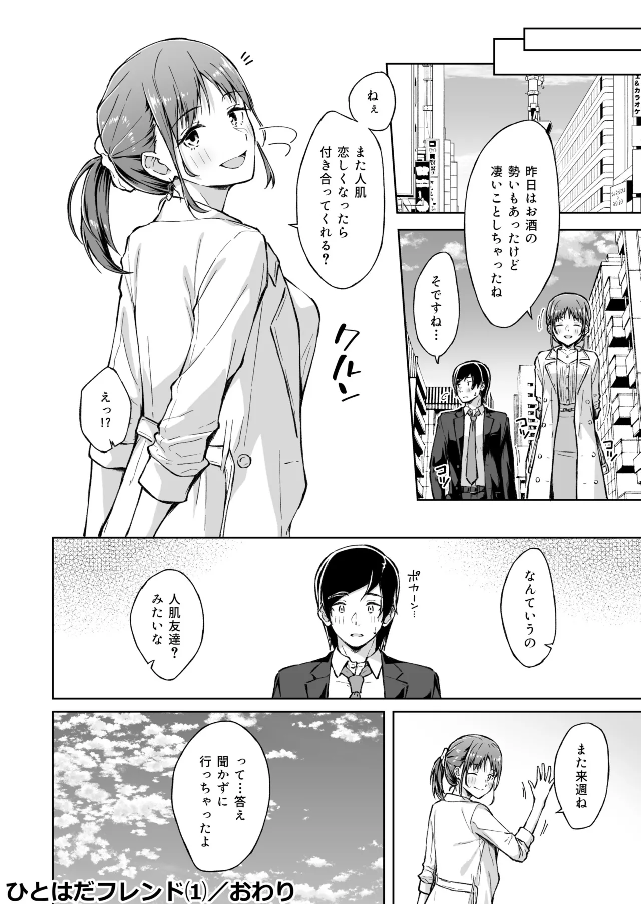 Hitohada Friend 1-8 - Page 28