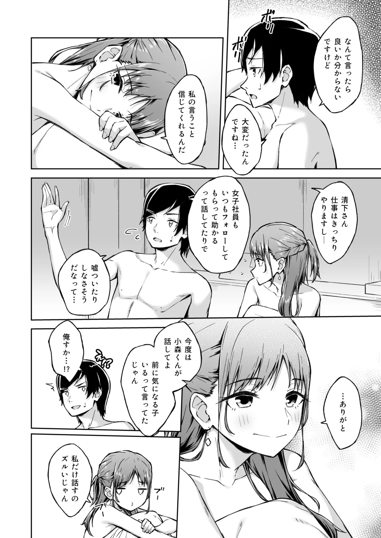 Hitohada Friend 1-8 - Page 37