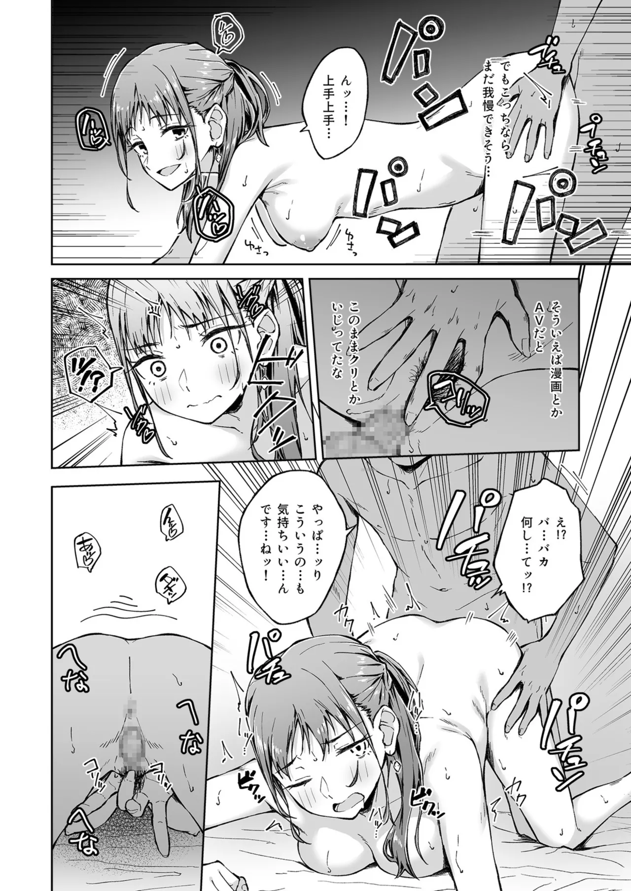 Hitohada Friend 1-8 - Page 45